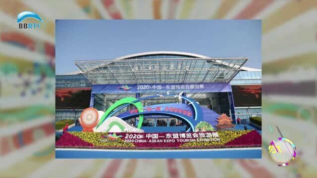 2020中国—东盟博览会旅游展在桂林举行