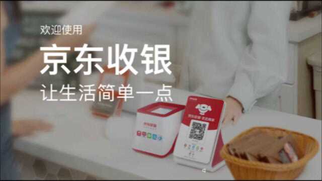 商户开通京东收银需要什么条件和资料