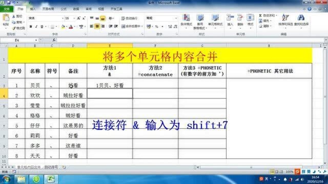 excel表格如何将多个单元格内容合并