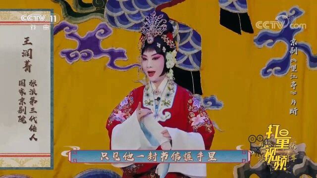 王润菁演绎京剧《望江亭》,扮相绝美,唱腔宛转悠扬