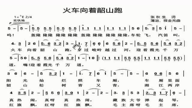 简谱视唱火车向着韶山跑逐句分析讲解领唱带你轻松学唱谱