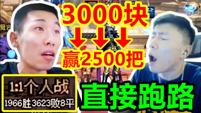 DNF宝哥3千块找代练打2500胜场,第二天代练跑路了!