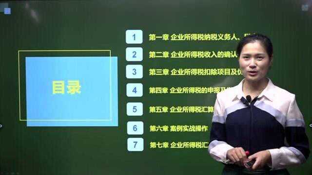 企业所得税划算清缴之企业所得税纳税义务人、税率