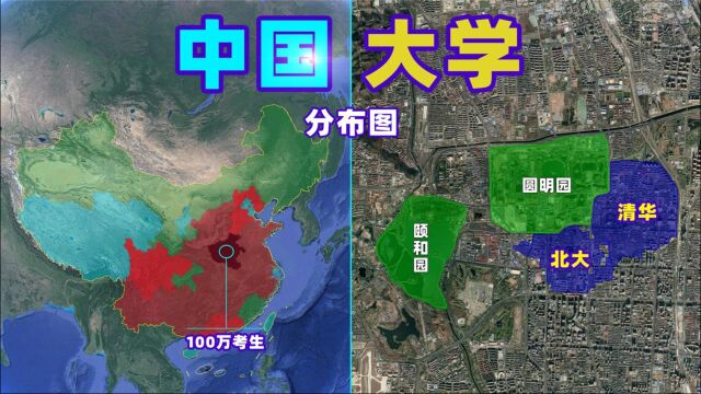 全国985、211大学分布,哪个省大学数量最多?实力和分数并不对等