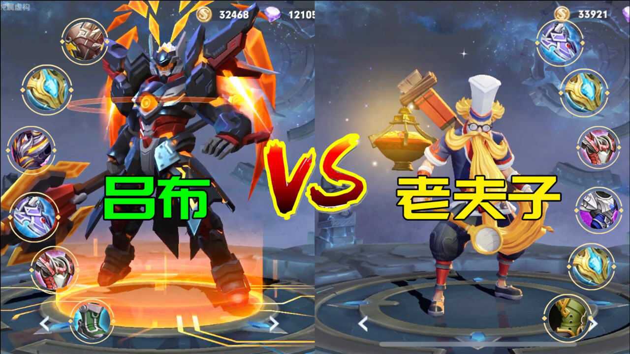 王者荣耀:老夫子vs吕布,最强真伤对最强减伤,谁能获胜?