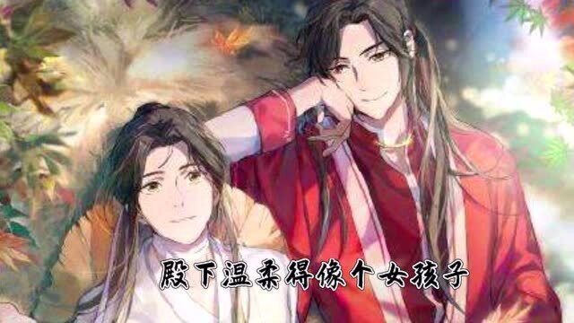 天官赐福:没想到!堂堂花冠武神会这么温柔,不知道的还以为是个女孩子呢