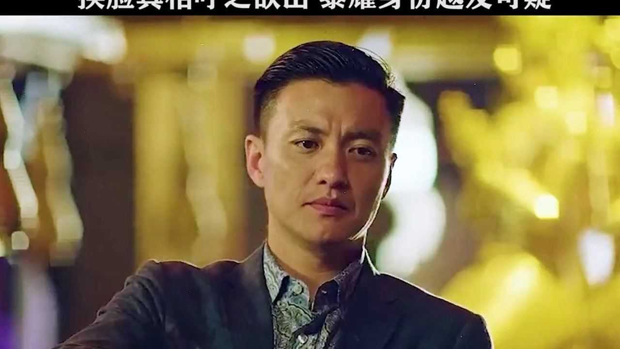 换脸真相呼之欲出黎耀的身份越发可疑我要上热门焕