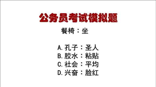 公务员考试题:餐椅∶坐,什么逻辑关系?