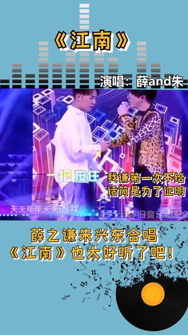 薛之谦朱兴东合唱我谦第一次不给话筒是为证明朱兴东真唱