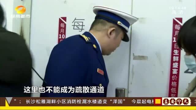 购物中心存重大火患 疏散宽度不达标 消防责令整改!