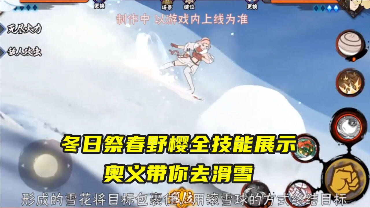 火影手游冬日祭春野樱全技能展示奥义8秒全程看动画