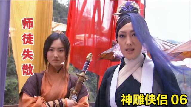 神雕7:杨过救下陆无双,遭李莫愁追杀,小龙女遭遇好色之徒