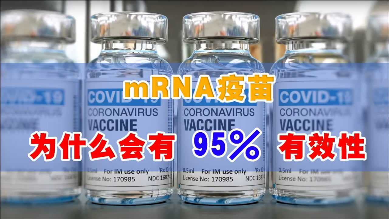 不用灭活疫苗美国连续通过两个mrna疫苗究竟它有什么特别的