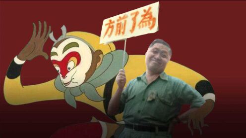 中国动画鼻祖诞辰120年：宫崎骏崇拜他，国人却忽视他