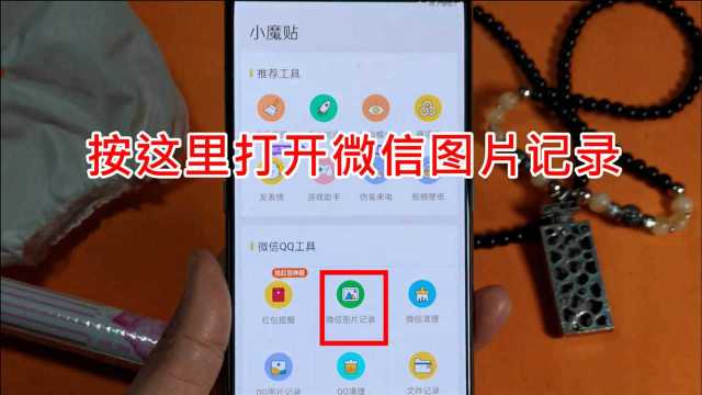 按这里打开微信图片记录,找到你的过期图片,一键保存至相册