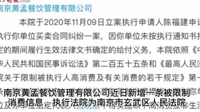 孟非担任董事的公司成了“老赖”,法人代表被限制消费,黄磊9月已退出该公司股东