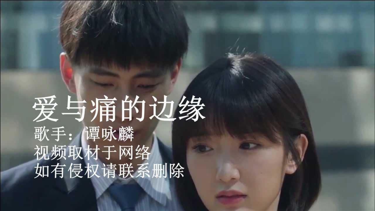 谭咏麟经典老歌《爱与痛的边缘》,不求事事如意,但求事事顺心