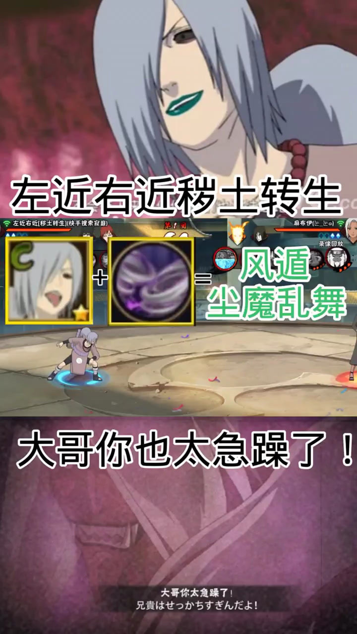 火影忍者手游左近右近秽土转生