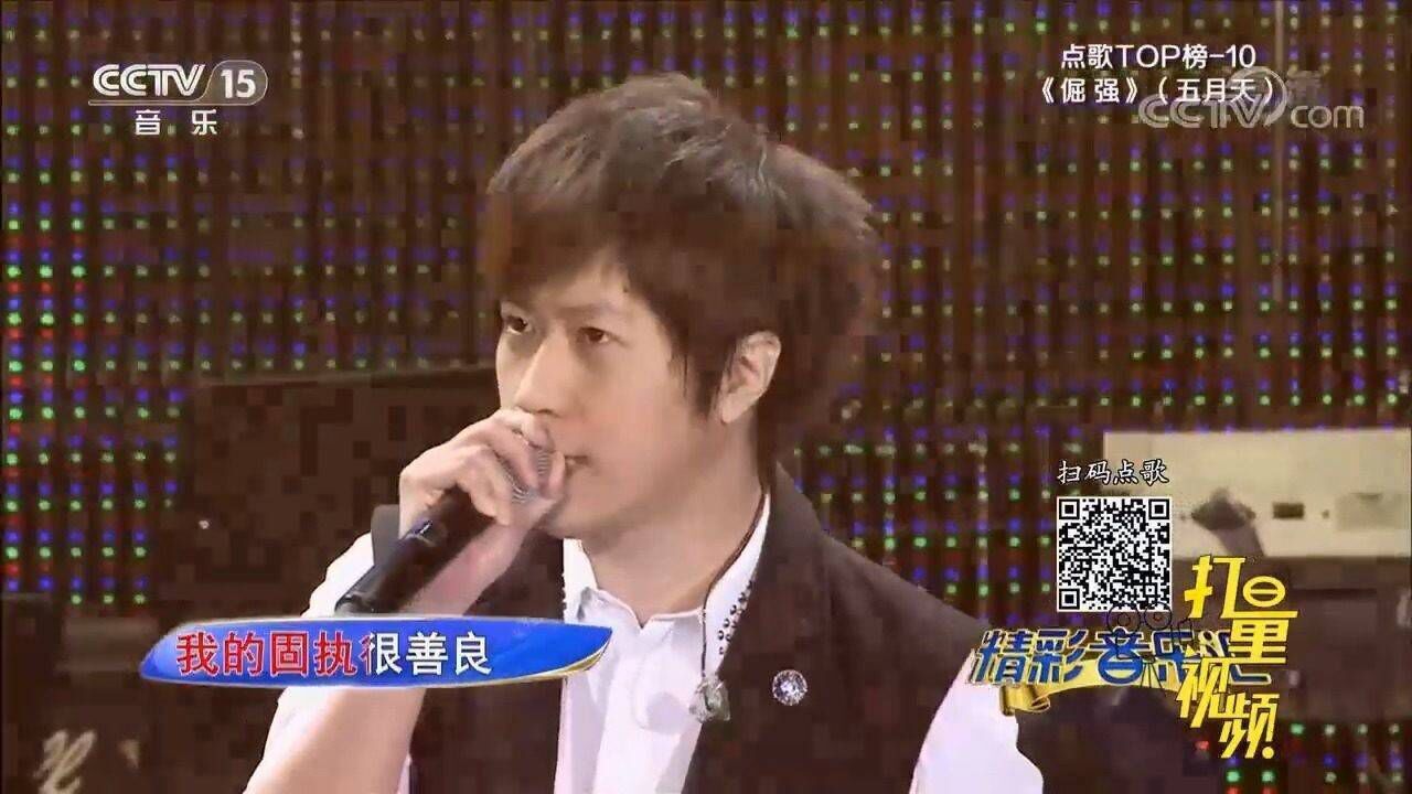 那些年激励你整个高三的歌曲_五月天现场飙《倔强》,迸发摇滚诗人的自由灵魂!_高清1080P在线观看平台_腾讯视频