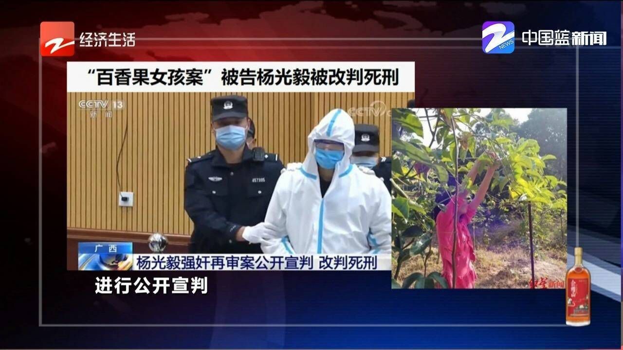 "百香果女孩案"被告人杨光毅被改判死刑