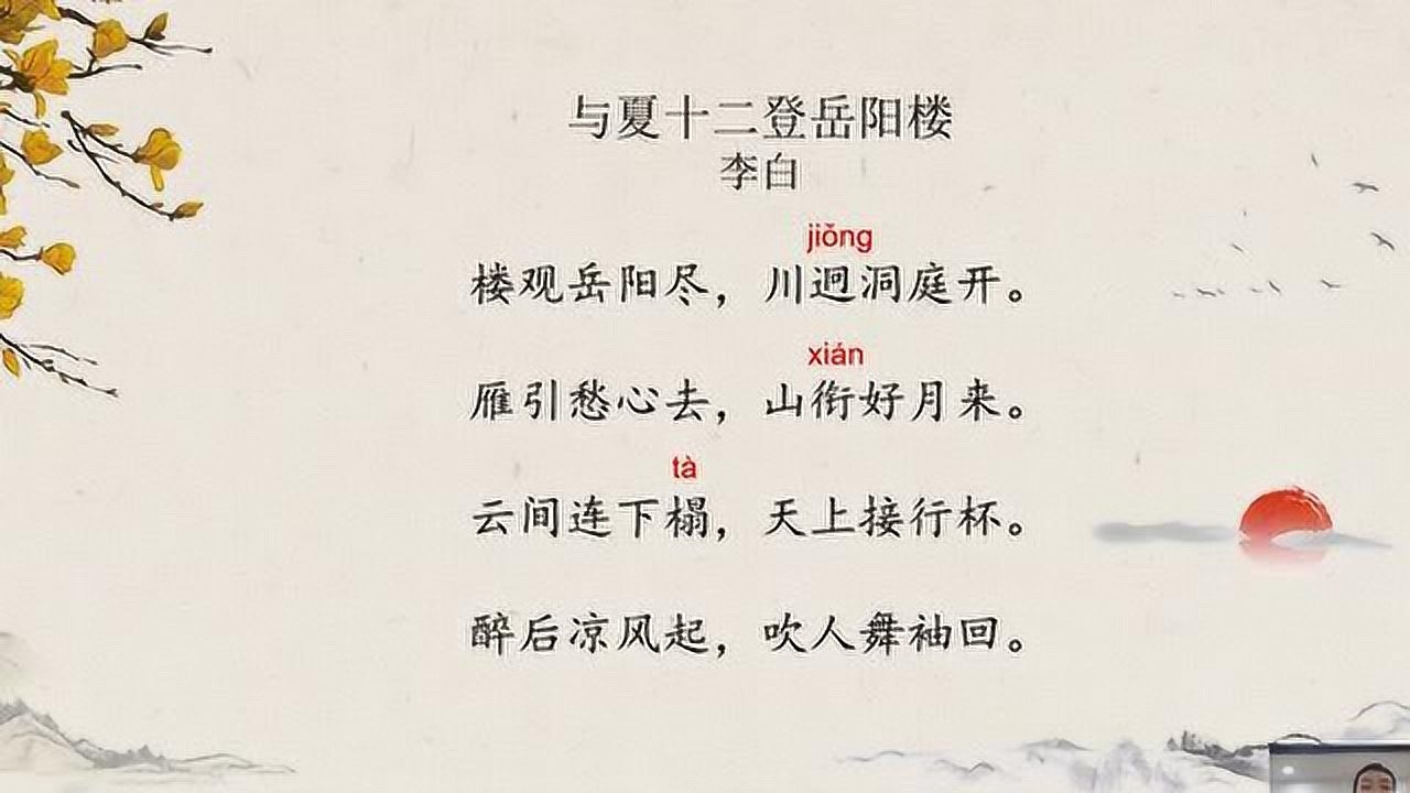 一斤老师打卡讲解与夏十二登岳阳楼