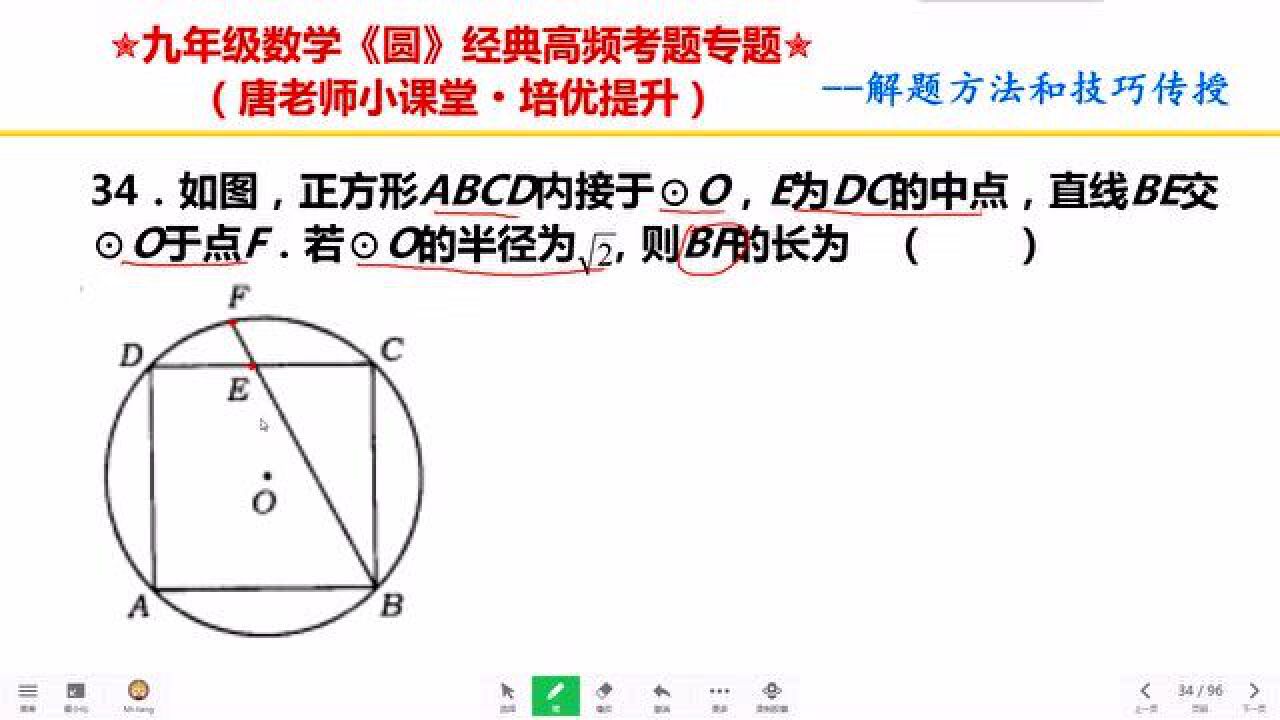 九年級圓經典題型34|圓內接正方形,已知半徑,求圓內弦的長度