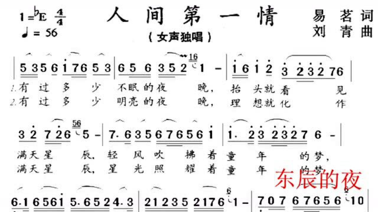 简谱视唱《人间第一情》,唱谱的时候,就能感受到其中的大爱无疆