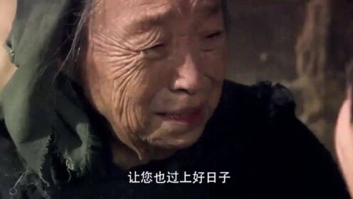 [图]全家去逃荒，唯独把老太太留下等死，祖孙离别太感人！