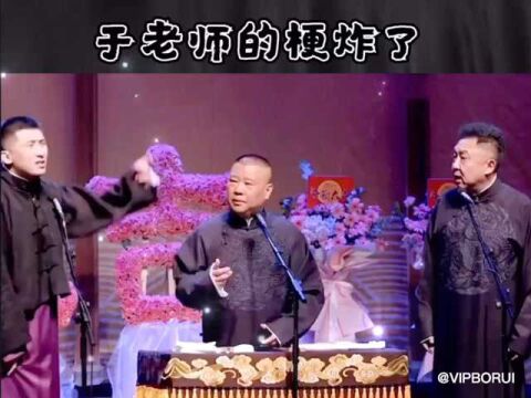 于老师的梗无敌了