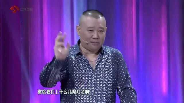 郭德纲拿唐僧和孙悟空比喻,唐僧有国企背景,孙悟空成农民企业家!