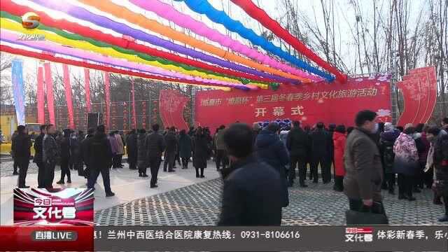 临夏市“燎原杯”第三届冬春季乡村文化旅游活动开幕