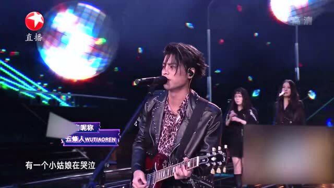 东方卫视跨年盛典五条人路灯下的小姑娘梦幻初恋