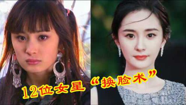 12位女星“换脸术”,杨幂方脸变瓜子脸成亮点,谁料鞠婧祎才是无人能及