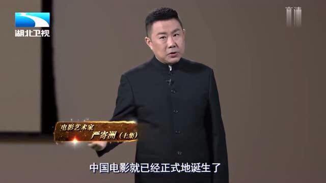 古史奇谈:身为新中国第一代导演,严寄洲是如何与电影事业结缘的?