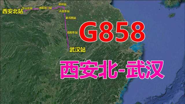 航拍G858次列车(西安北武汉),全程1050公里,用时4小时28分