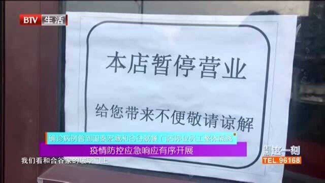 确诊病例曾到国泰宏城和合谷就餐,门店停业员工整体隔离