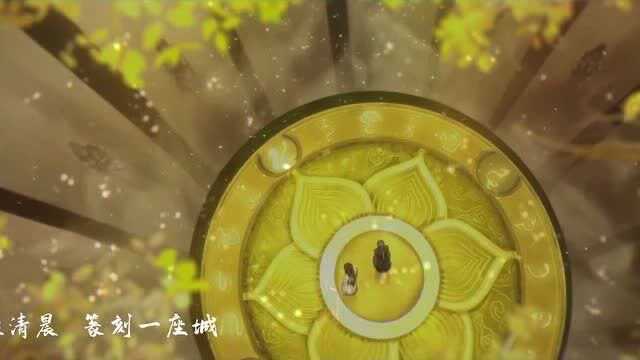 《天官赐福》动画主题曲特别版MV