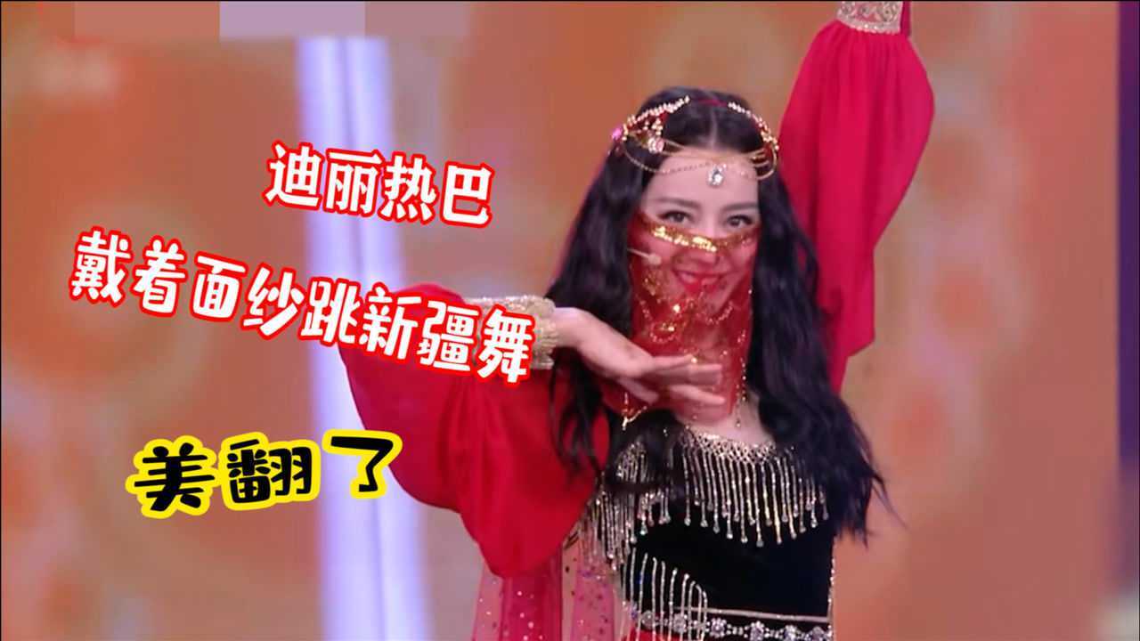 迪丽热巴跳新疆舞，一袭红衣上演异域风情，明艳无比撩人心弦_高清