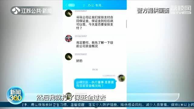 “QQ工作群”暗藏陷阱 会计接到“老板”指令 汇走公款158万