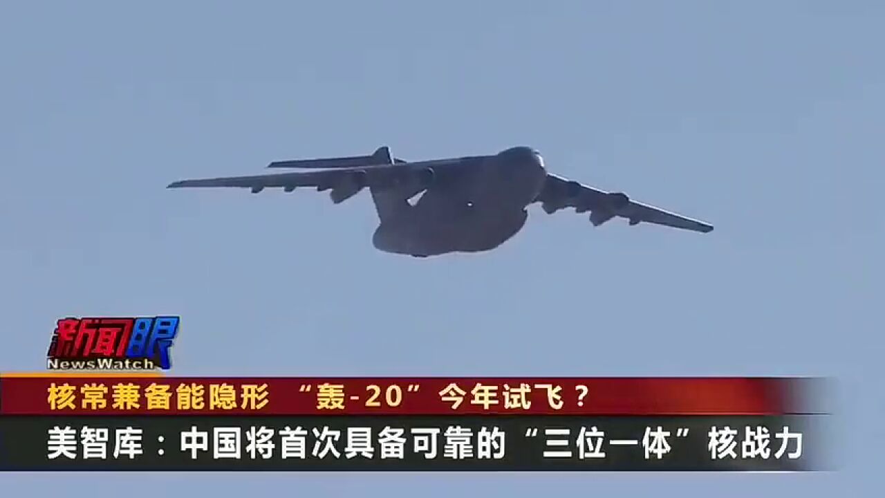 中国轰炸机轰20试飞图片