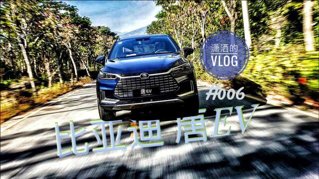 阳光、沙滩、小姐姐(疑似)and比亚迪唐EV丨李潇洒的Vlog