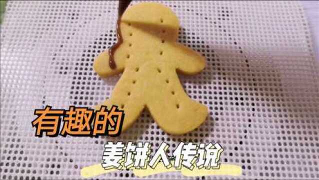 宝妈教你做圣诞姜饼人糖霜饼干,超简单,你听过姜饼人的传说吗?