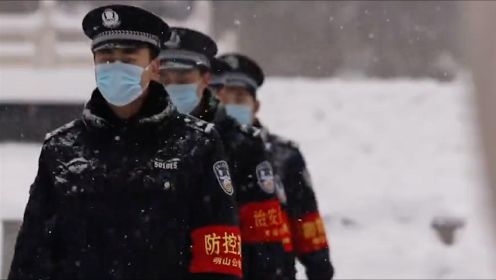 致敬，中国人民警察！
