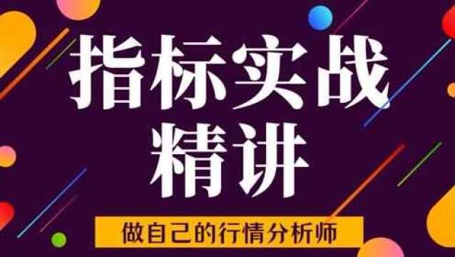 摆动类指标怎么看 RSI实战应用