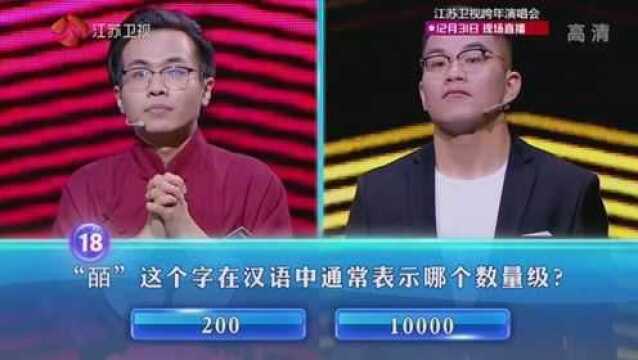 一站到底:“皕”这个字在汉语中表示哪个数量级