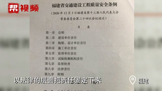 明确责任填补立法空白!福建省2021年实施这项交通建设新条例