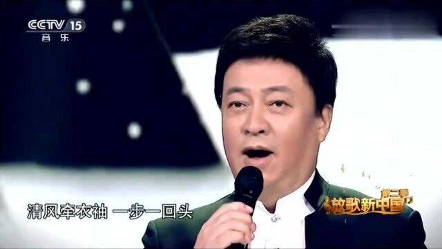 《再见大别山》演唱:吕继宏,感情至深,唱出歌中情感!