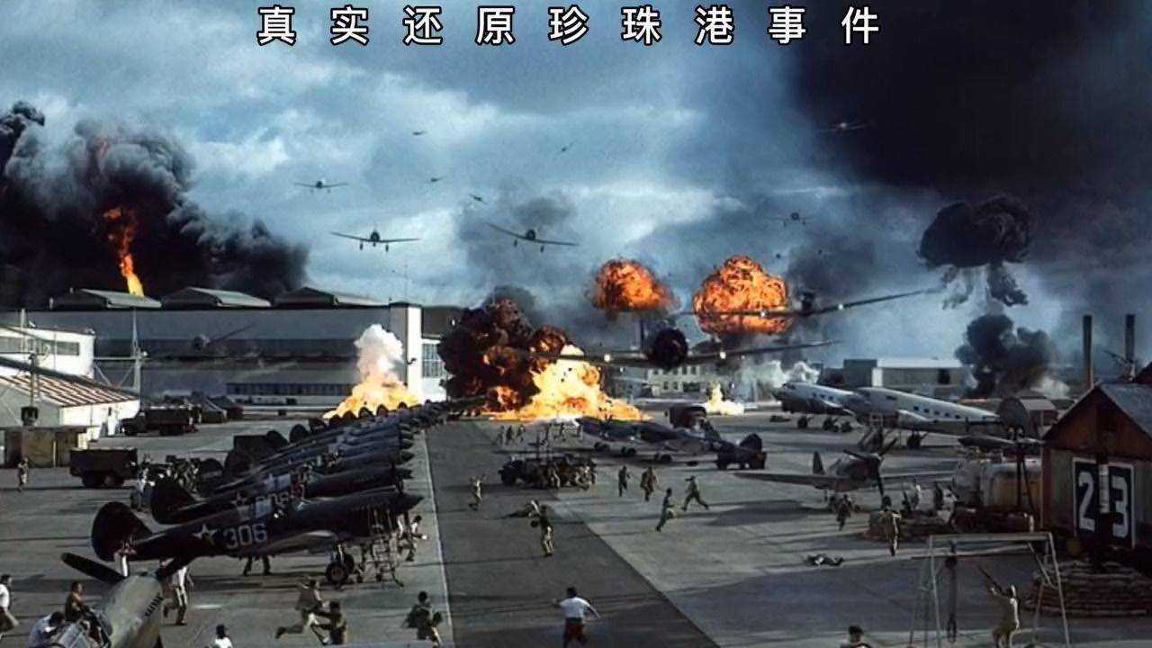 还原珍珠港事件:日对美珍珠港发动轰z偷袭,遭到美疯狂报复! #珍珠港