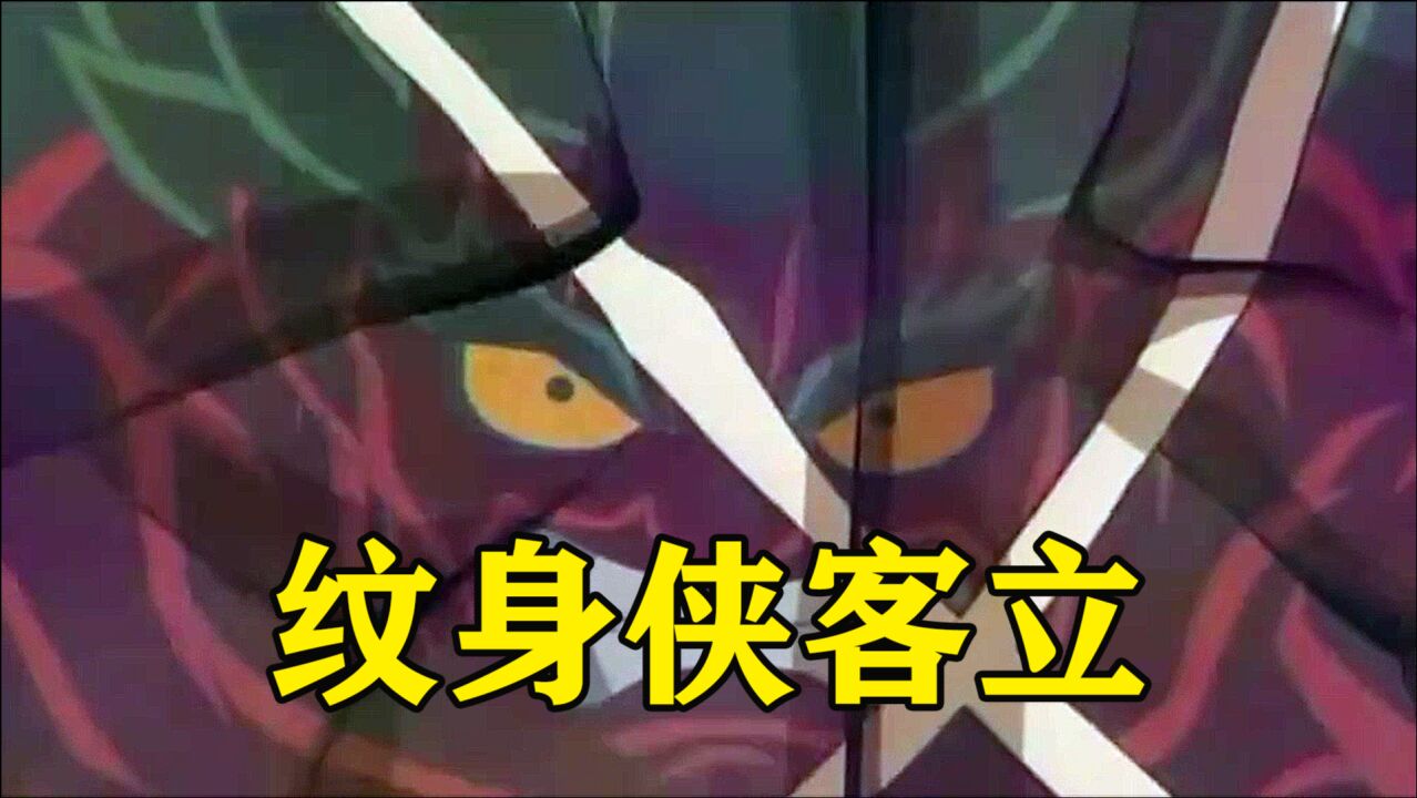 【刃牙第一季05-06】侠客立!花山家世代流传,侠客立初现江湖