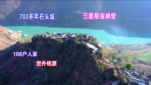 云南大山发现一座石头城，108户人家居然共居一块石头上